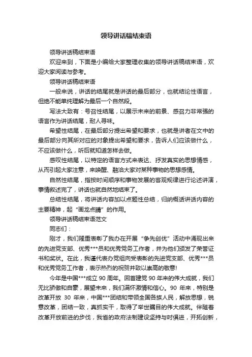 领导讲话稿结束语