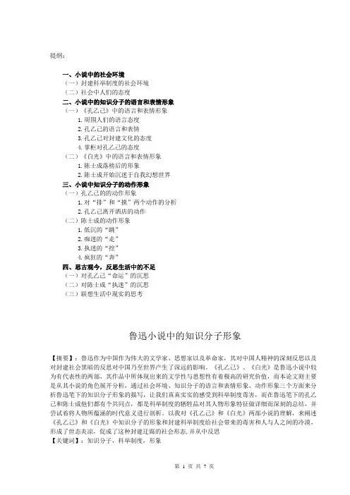 鲁迅小说中的知识分子形象