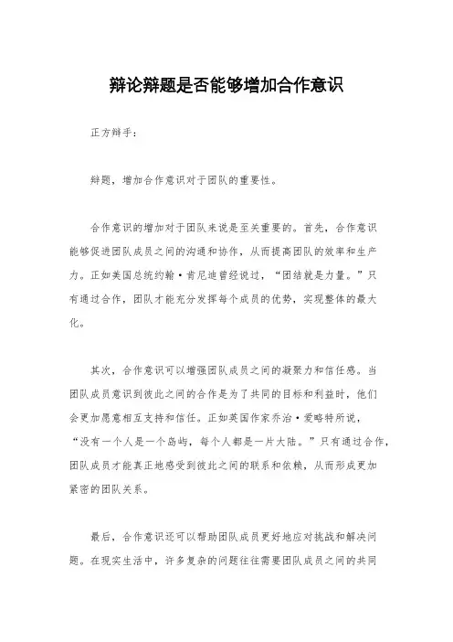 辩论辩题是否能够增加合作意识