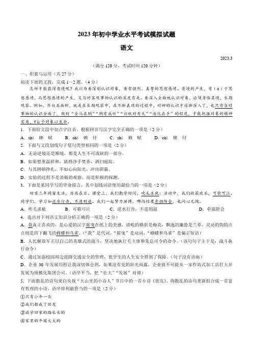 2023年山东省枣庄市滕州市中考一调语文试题