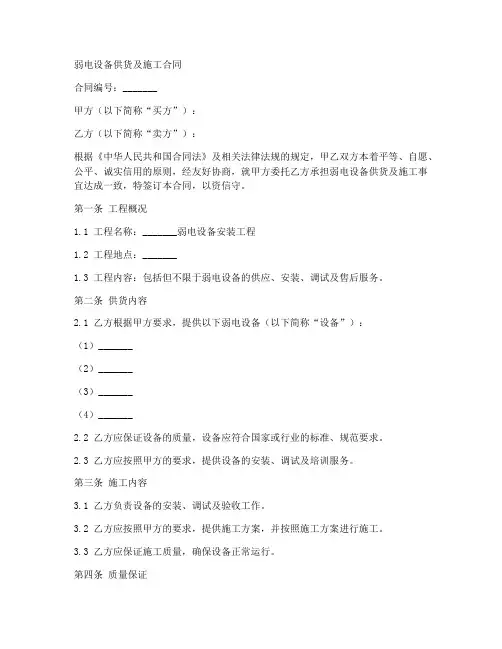 弱电设备供货及施工合同