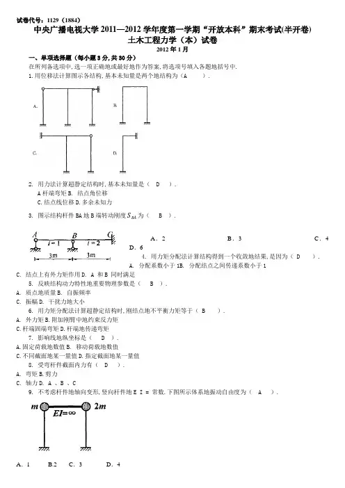 中央电大土木工程力学(本)考试题及答案