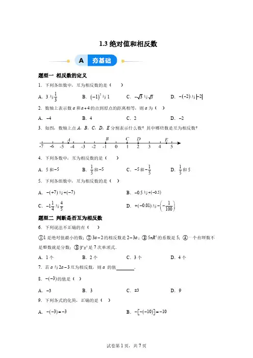 1.3绝对值和相反数(十大题型提分练)2024-2025学年七年级数学上册同步精品课堂「含答案」