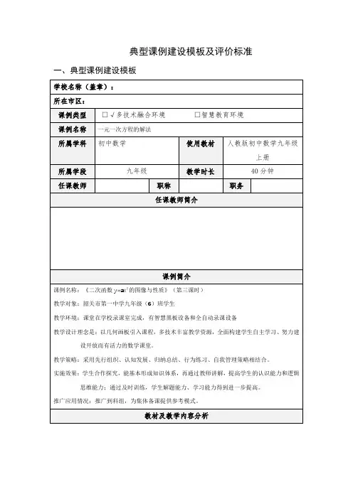 初中数学《一元一次方程的解法》典型课例