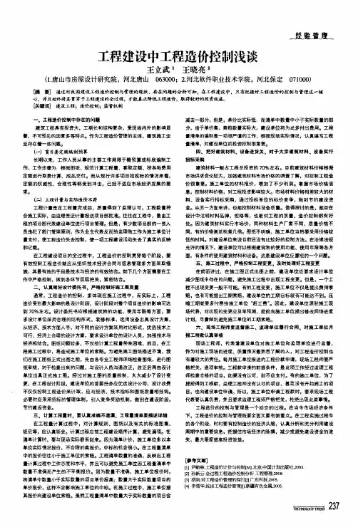 工程建设中工程造价控制浅谈