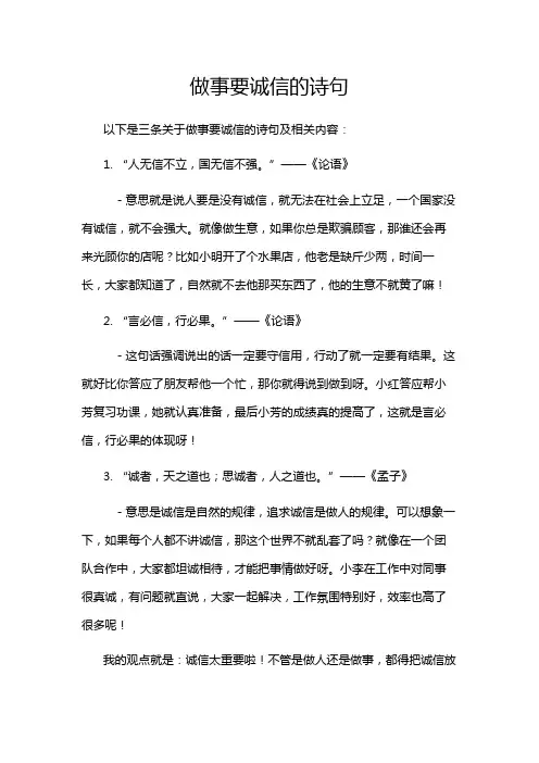 做事要诚信的诗句