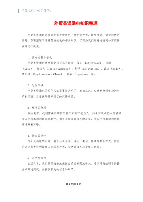 外贸英语函电知识整理