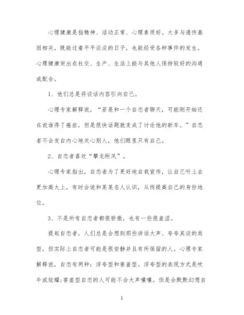 自恋狂的十大标志