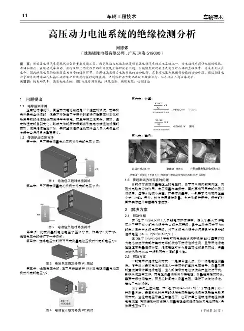 高压动力电池系统的绝缘检测分析