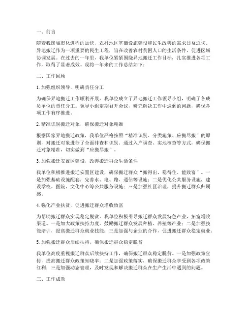 异地搬迁年度总结