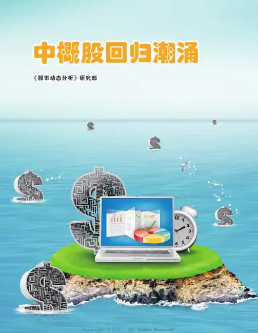 中概股回归潮涌