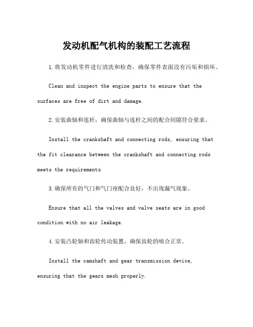 发动机配气机构的装配工艺流程
