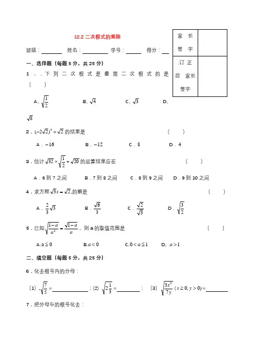 苏教版八年级数学下册二次根乘除同步练习题