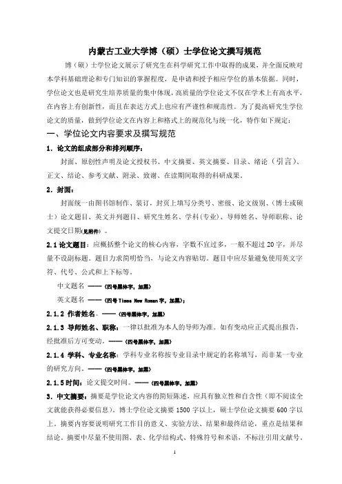 内蒙古工业大学硕士论文撰写规范(新版)