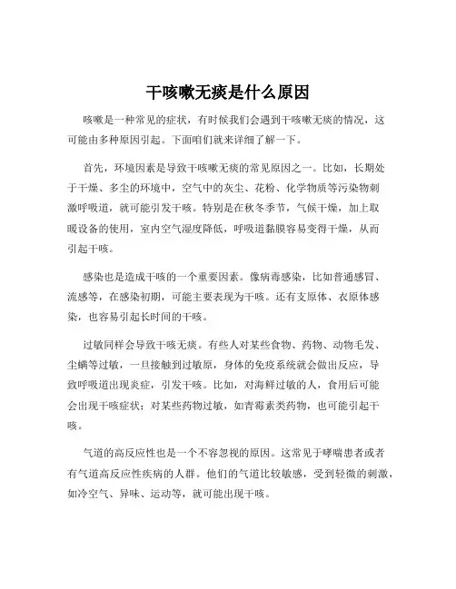 干咳嗽无痰是什么原因