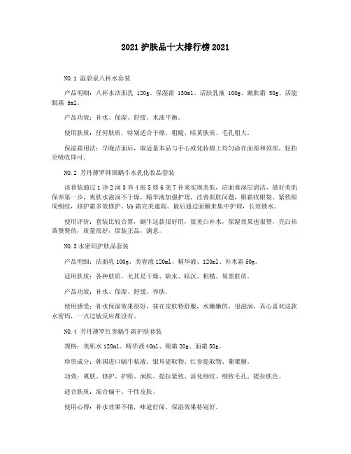 2021护肤品十大排行榜2021