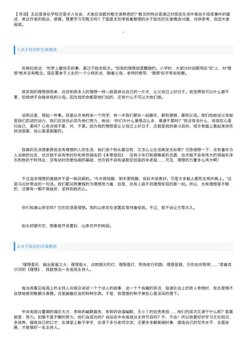 关于励志的文章精选10篇