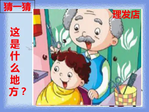 理发师课件ppt