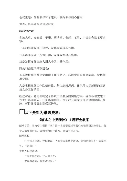 2020年 第9月 支部委员会会议记录