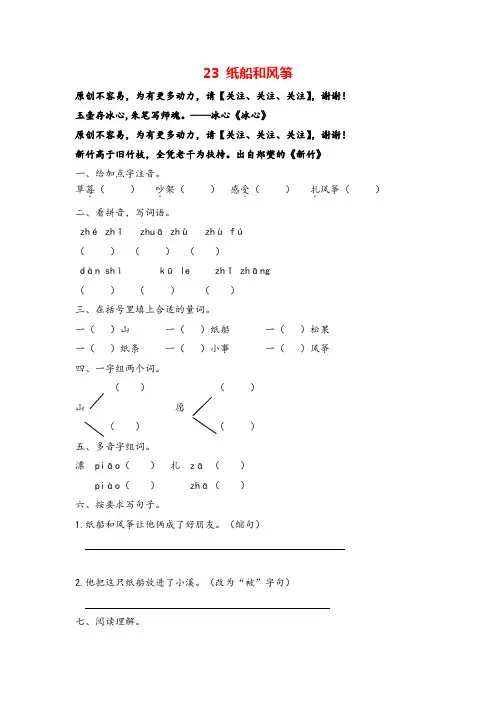 部编版二年级上册语文23 纸船和风筝课时练习与答案