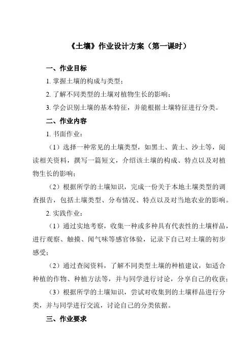 《第二节 土壤》作业设计方案-高中地理人教版19必修第一册