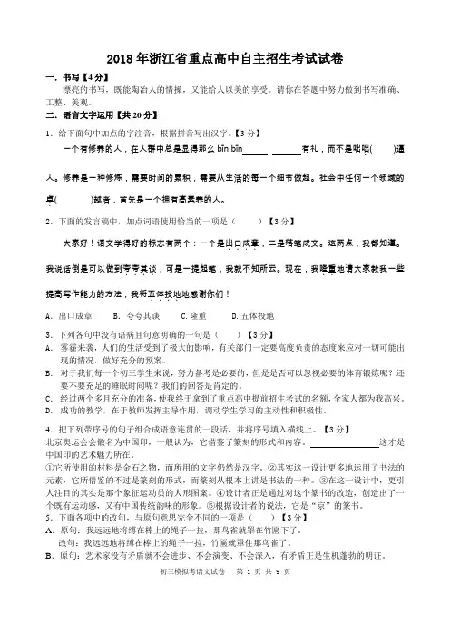 2018年浙江省重点高中自主招生考试语文试卷