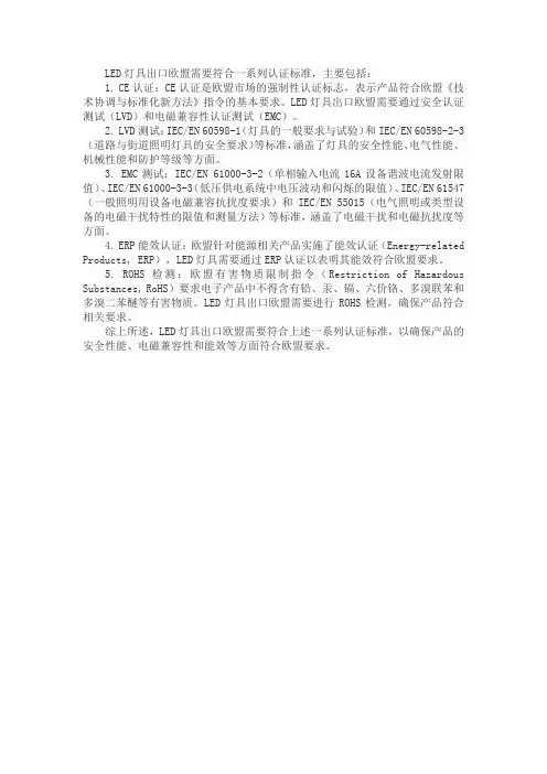led灯具出口欧盟标准