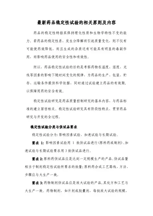 最新药品稳定性试验的相关原则及内容