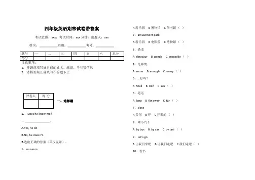 四年级英语期末试卷带答案