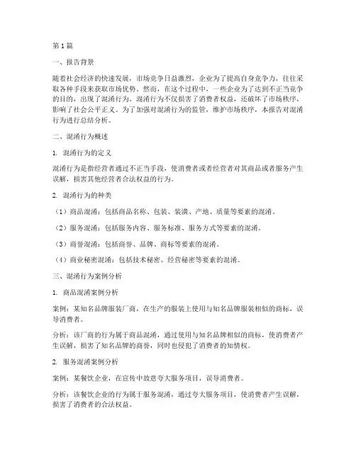 混淆行为总结报告范文(3篇)