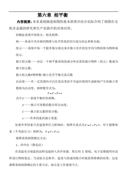 第六章相平衡