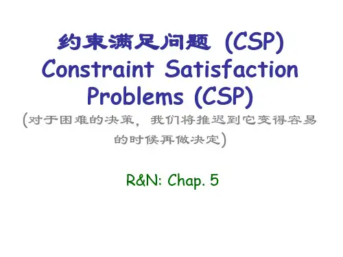 AI约束满足问题CSP