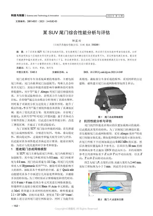 某SUV_尾门综合性能分析与评估