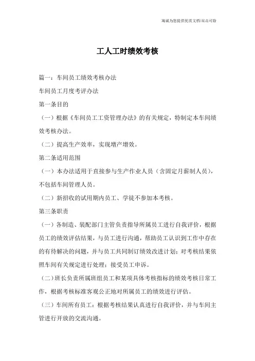 工人工时绩效考核