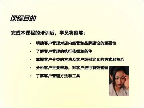 客户关系管理培训教材(PPT55页).pptx