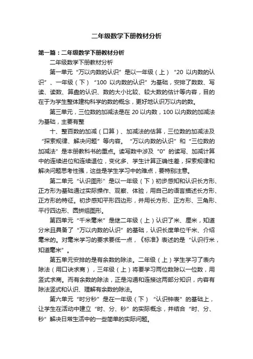 二年级数学下册教材分析