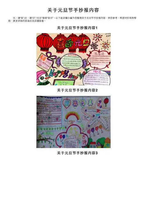 关于元旦节手抄报内容