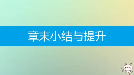 八年级数学上册第十三章轴对称章末小结与提升PPT课件新人教版