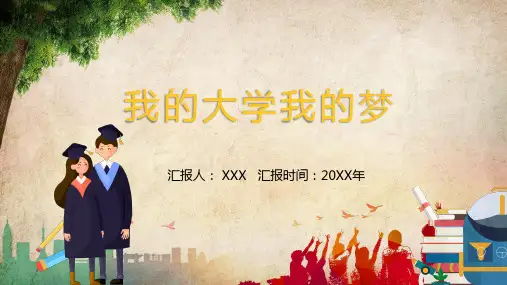 黑板卡通风我的大学生活教育PPT演示课件
