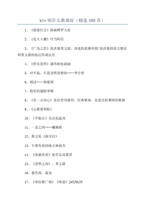 ktv唱什么歌曲好(精选400首)