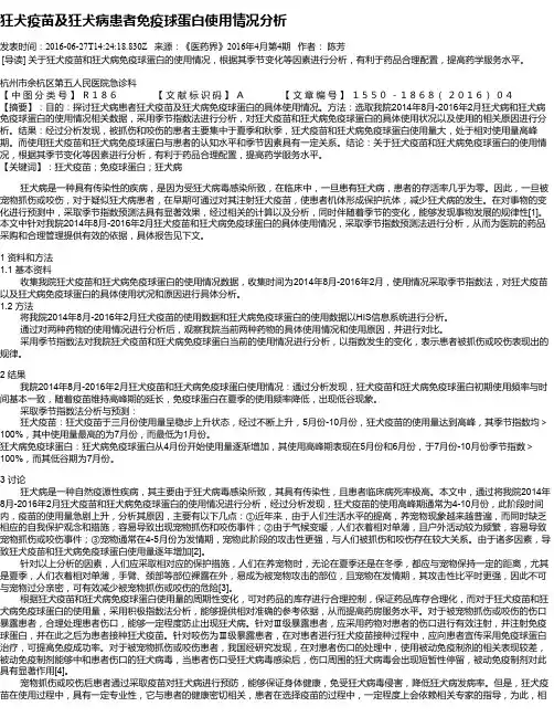 狂犬疫苗及狂犬病患者免疫球蛋白使用情况分析