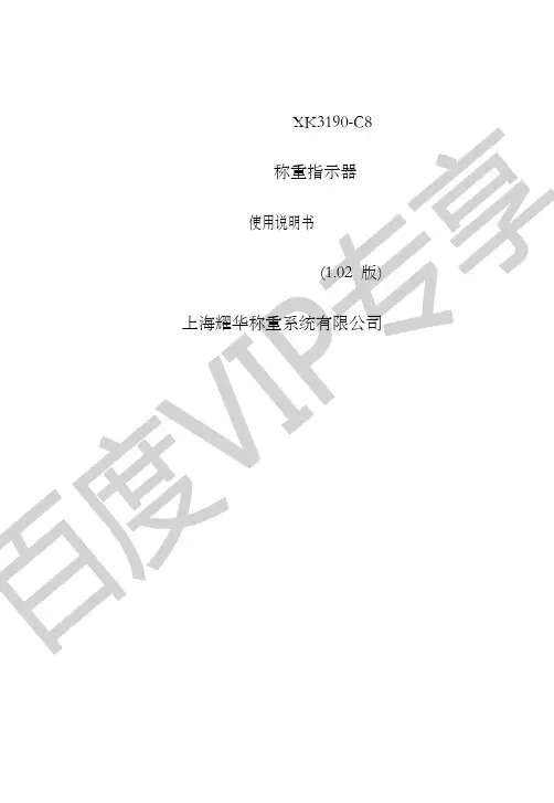 xkc称重显示器用户手册详解