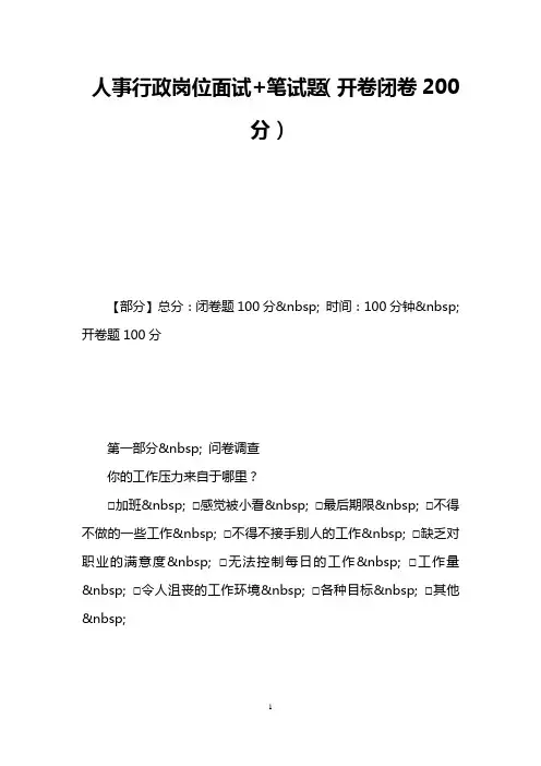 人事行政岗位面试 笔试题(开卷闭卷200分)