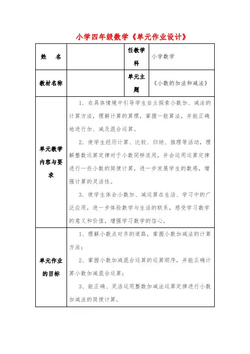 小学四年级数学《单元作业设计》