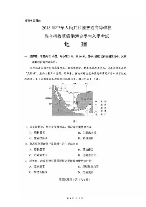 (完整版)2018年港澳台联考真题及答案