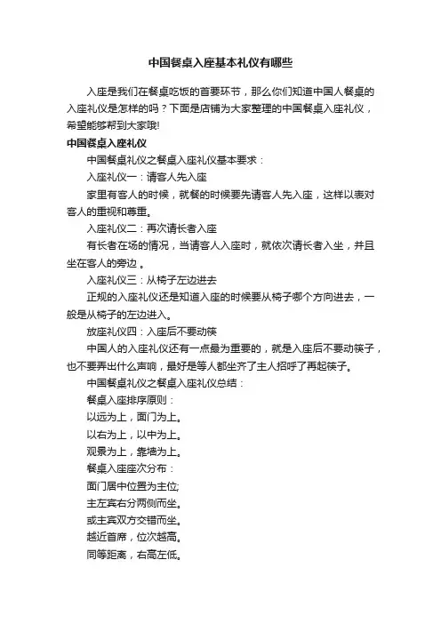 中国餐桌入座基本礼仪有哪些