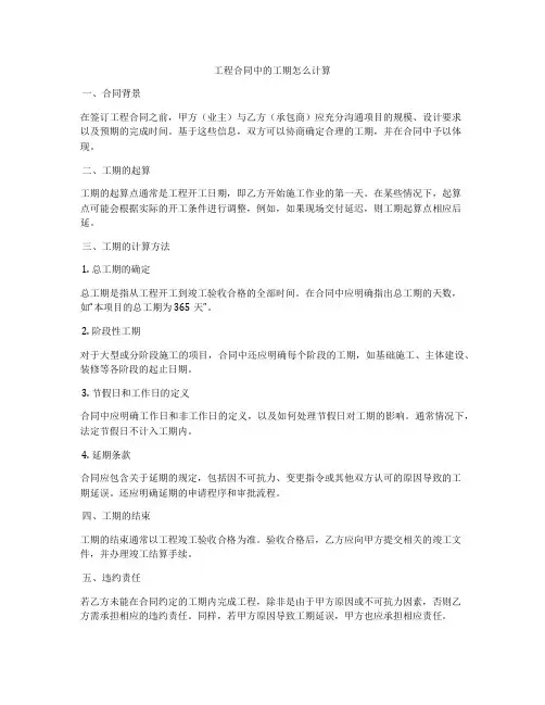 工程合同中的工期怎么计算