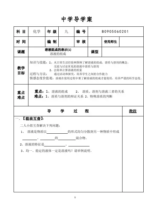 《第二节 溶液组成的定量表示》教学设计(山西省市级优课)