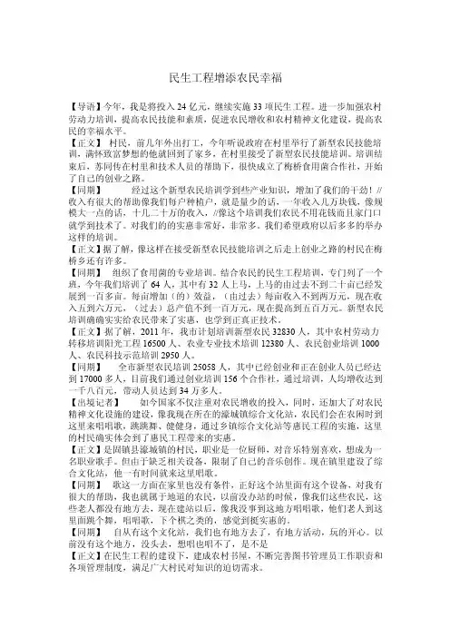民生工程新闻稿