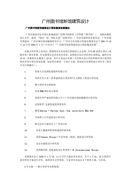 广州图书馆新馆建筑设计